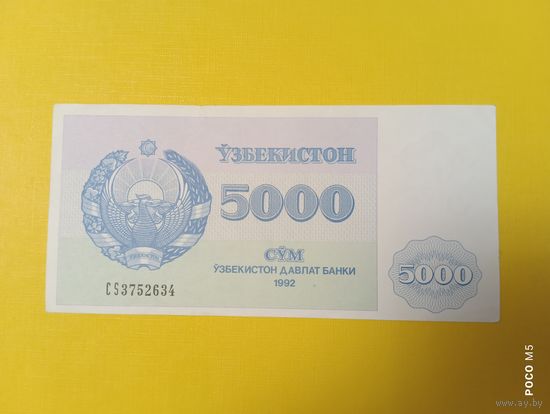 Узбекистан, 5000 сум 1992 г., серия CS