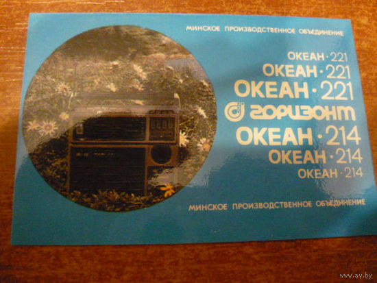 Океан -221. Горизонт. 1985г