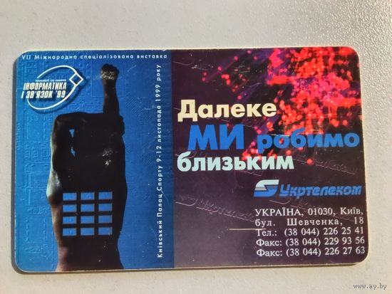 Телефонная карта. Украина