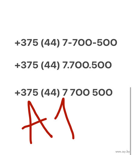 Красивый номер А1 7-700-500
