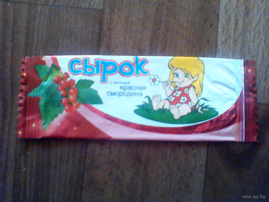 Обёртка от глаз.сырка