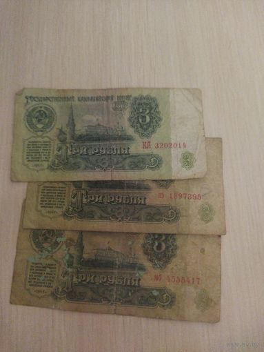 3 руб 1961г
