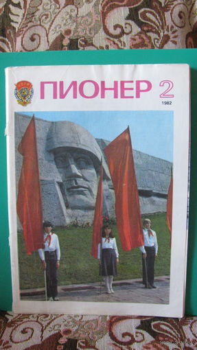 Журнал "Пионер", 1982г. (номер 2).