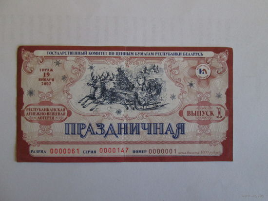 Лотерейный билет.