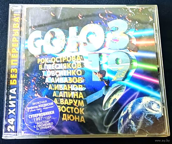 Сборник - "Союз 19" (made in Sweden)