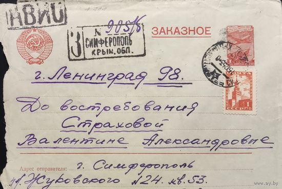 Стандартный маркированный конверт СССР