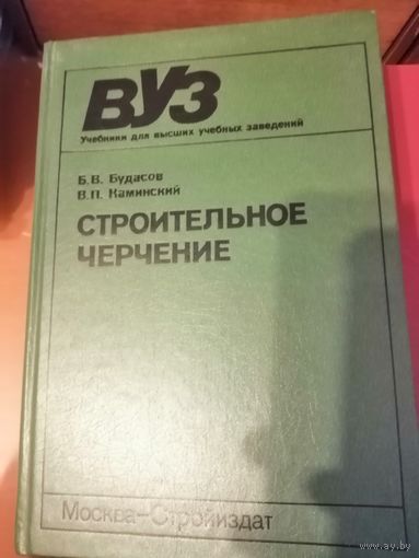 Строительное Черчение