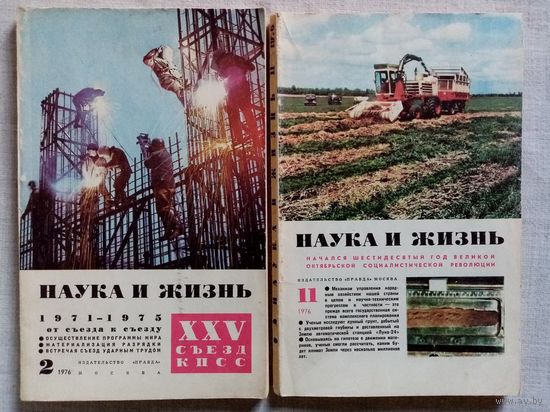 Наука и Жизнь 1976 NN 2-11 журнал
