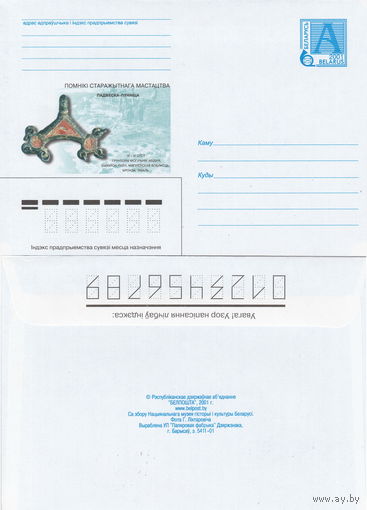 Беларусь 2001 Помнiкi старажытнага мастацтва. Падвеска-луннiца амятники древнего искусства. Подвеска-лунница (к4)