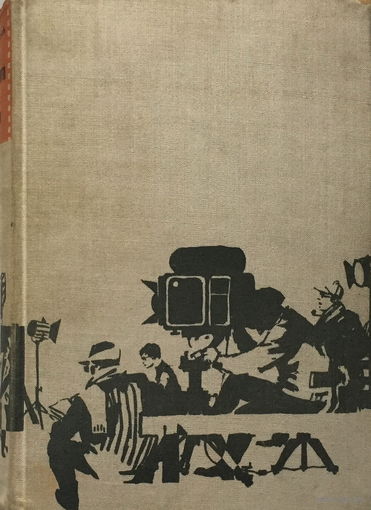 ФИЛЬМ ВЧЕРА И СЕГОДНЯ - 1961