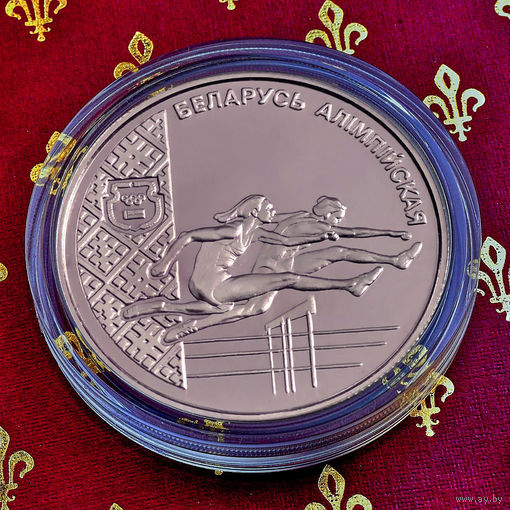 Беларусь Олимпийская - Легкая атлетика.1 рубль 1998 год