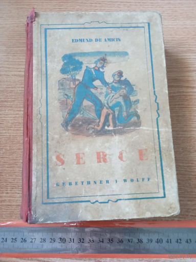 Де Амичис Эдмондо - Сердце- на польском ,1938г Еdmund de Amicis Serce