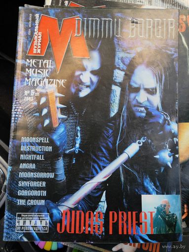 Музыкальный журнал  М Metal Music magazine  5 2003
