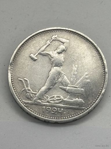 Серебряная монета СССР номиналом 50 копеек (полтинник) 1924 года выпуска С 1 РУБЛЯ