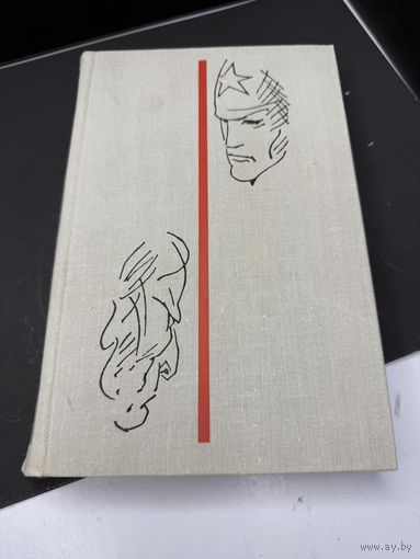 Философский камень. Роман в двух книгах. Сартаков, С.В., 1972г