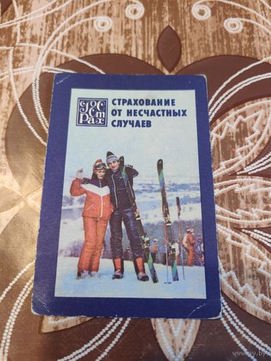 Календарик,страхование,1985