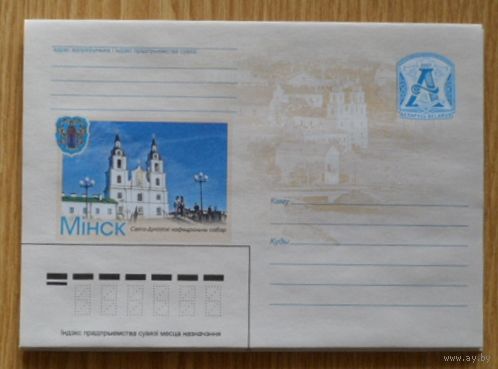 Беларусь 2007 Минск герб собор