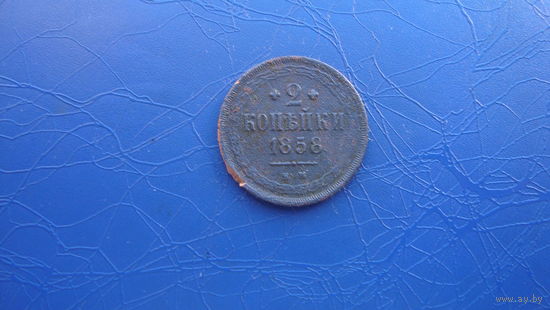 2 копейки 1858                                               (1369)