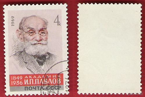 СССР 1969 Павлов
