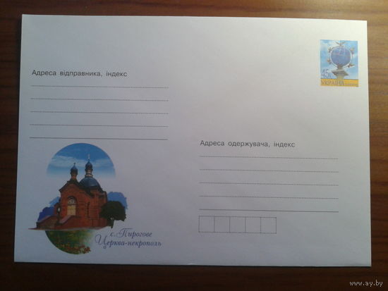 Украина 2005 хмк церковь-некрополь, Пирогово