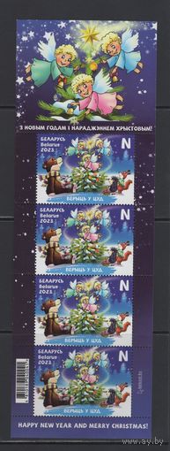 С Новым годом и Рождеством Христовым! Беларусь 2023  Малый лист