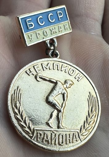Значок. БССР Урожай Чемпион Района