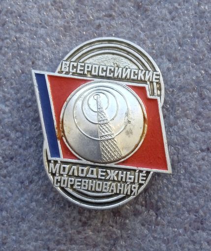 Всероссийские молодежные соревнования.