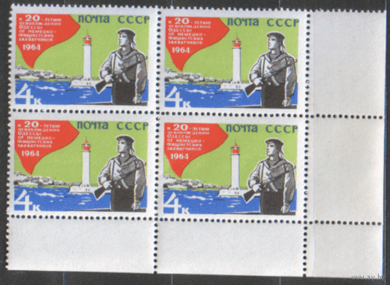 Заг. 2938. 1964. 20 лет освобождения Одессы. КвАрТ. Чист.