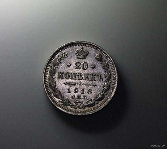 Аукцион с рубля  20 копеек 1913 СПБ ВС в коллекцию Смотрите также другие мои лоты (10)