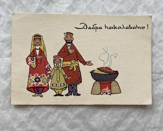 Открытка.