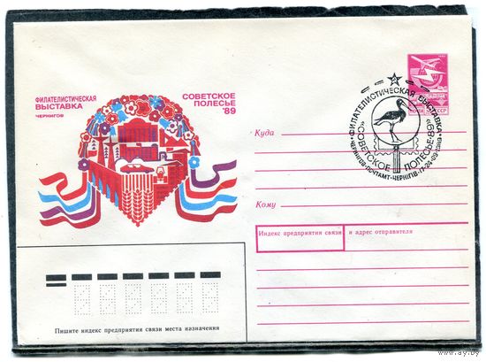СССР 1989. ХМК. Конверт с СГ. Филвыставка Полесье-89. Гашение Чернигов 1989