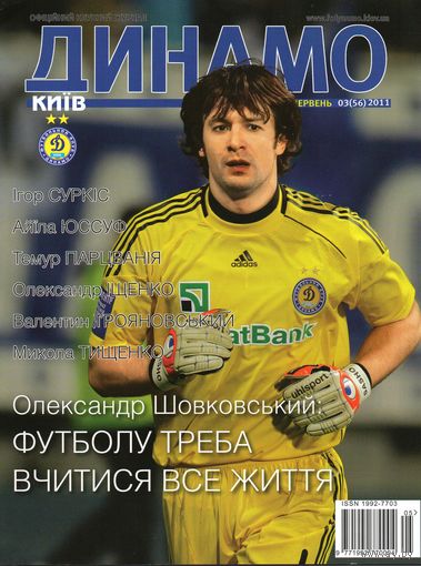 Динамо Киев, июнь 2011. Клубный журнал.
