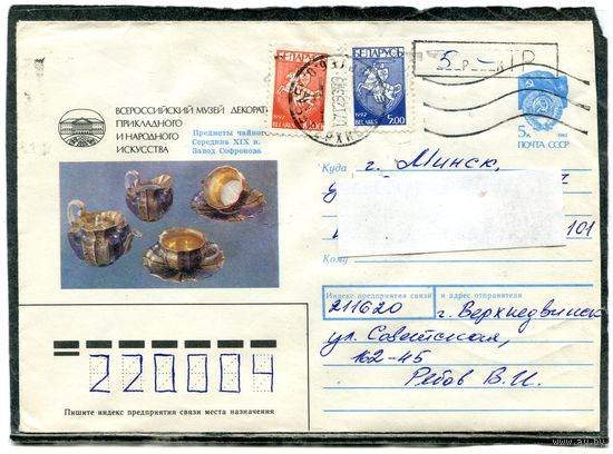 Беларусь. ХМК. Конверт п.п. Провизорий. Гашение Верхнедвинск 1993