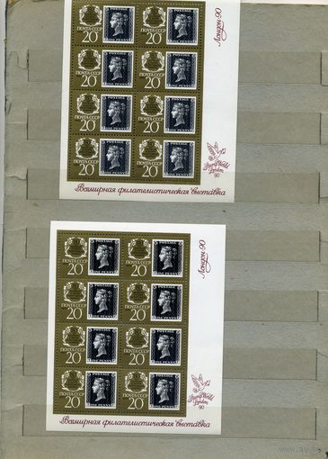 СССР, 1990,  МЛ **,    150 лет первой почтовой марке  КОМПЛЕКТ 2 МЛ