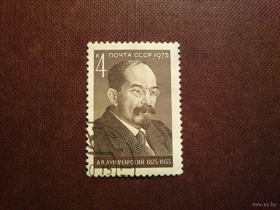 СССР 1975 г.100-летие со дня рождения А.В. Луначарского (1875-1933) ./38а/