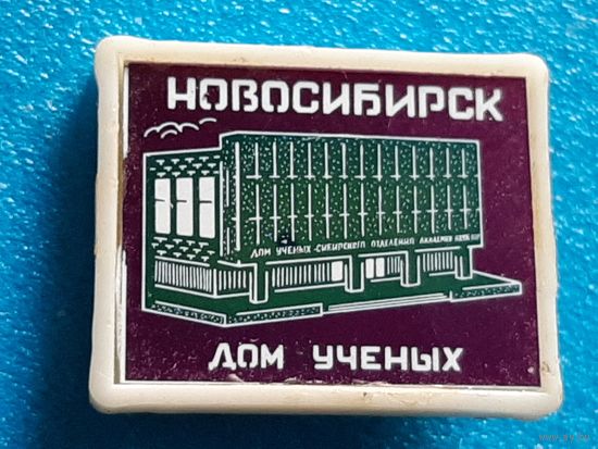 Новосибирск, ситалл.