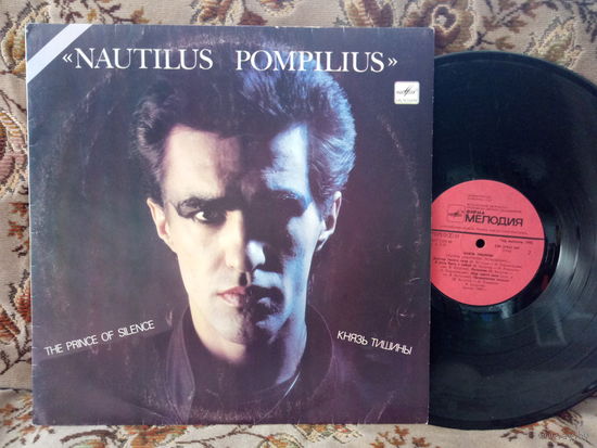 Виниловая пластинка Наутилус Помпилиус. Князь тишины.