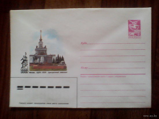 Конверт .1986 год.Москва. ВДНХ СССР. Центральный павильон.(180).16.04.86