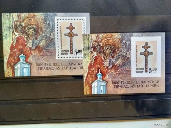 Беларусь.1992. 1000-л. Полоцкой епархии. Блок зуб., без/зуб.