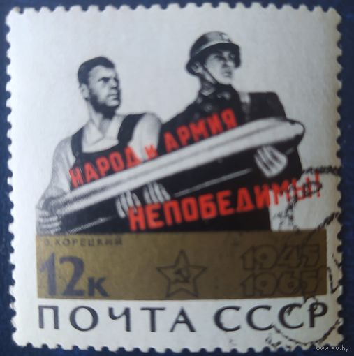 СССР 1965 20л победы в ВОВ, клей