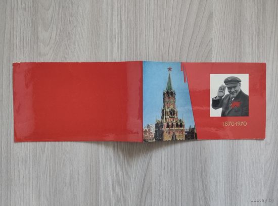 Приглашение от ЦК КПБ и ВС БССР на торжество к 100-летию рождения В.И.Ленина.
