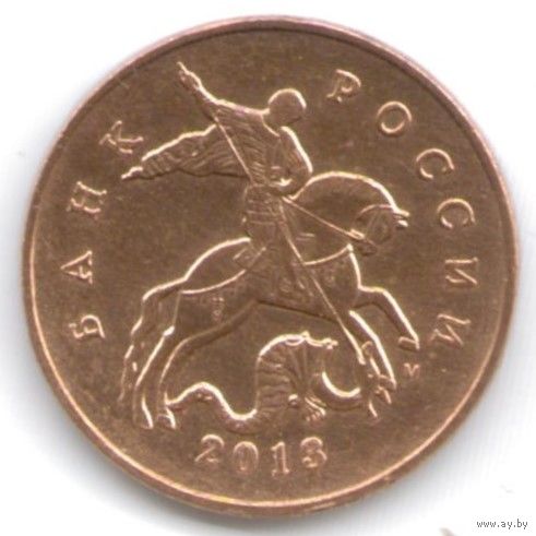 50 копеек 2013 год М _состояние мешковой аUNC