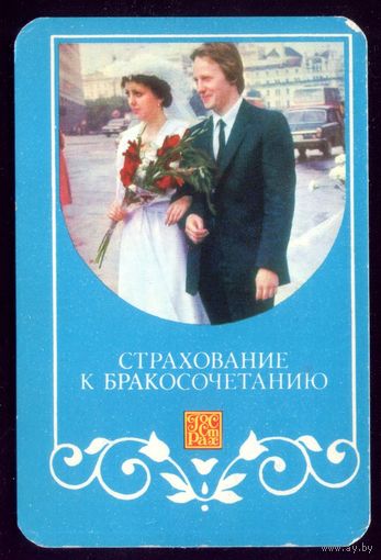Страхование к бракосочетанию