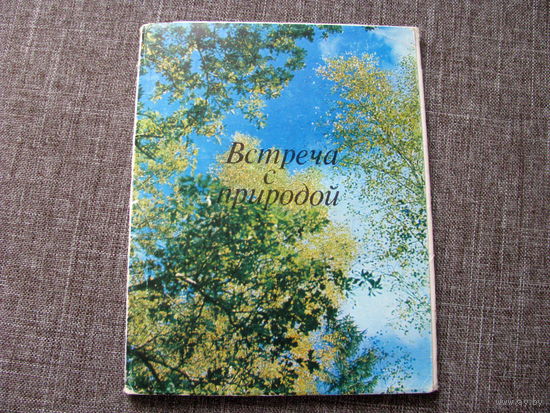 Встреча с природой Выпуск 1