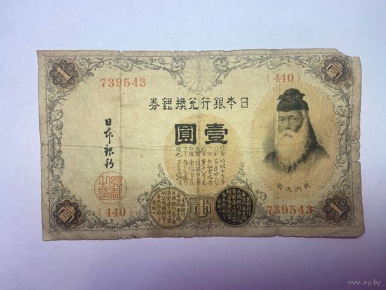 Япония - 1 йена 1916 год - 01