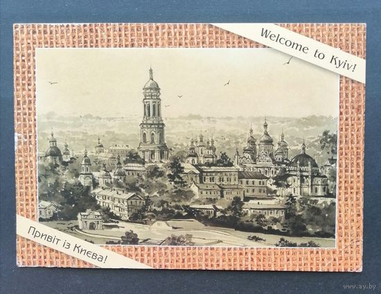 Открытка прошедшая почту. Украина. Привет из Киева. Художник О. Хейлiк
