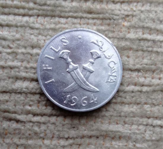 Werty71 Йемен 1 филс 1964 Южная Аравия Южный Арабия