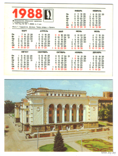 Календарь Донецк театр оперы и балета 1988