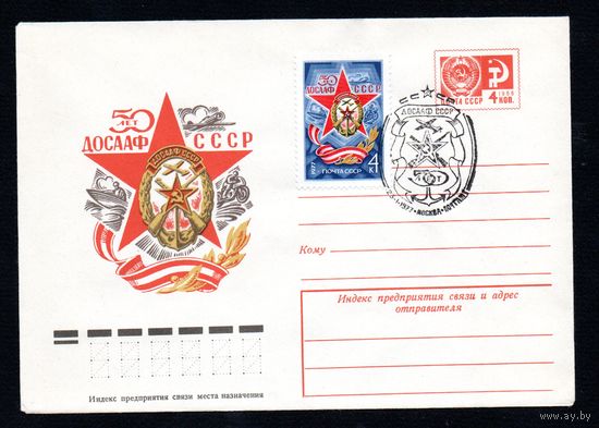 Художественный маркированный конверт СССР со спецгашением N 11270 (22.04.1976) 50 лет ДОСААФ СССР