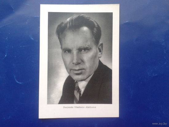 Рига 1960 поэт Владимир Алатырцев